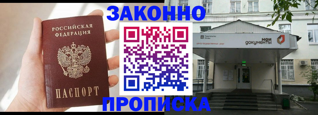 прописка регистрация в Зернограде