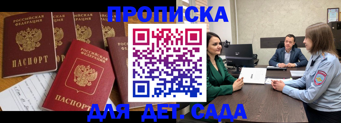 временная регистрация для школы в Зернограде